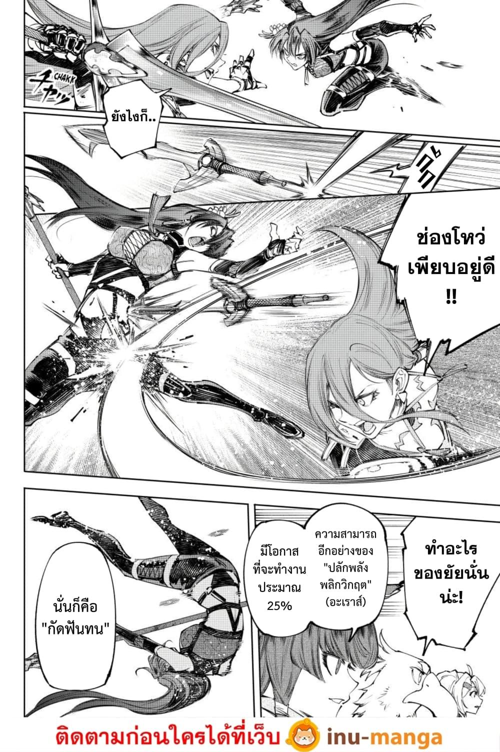 Shangri-La Frontier Chap 261 - Next Chap 262