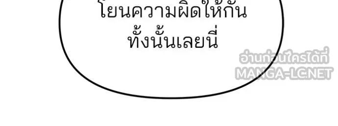 The Bully in Charge Chap 146 - Next Chap 147
