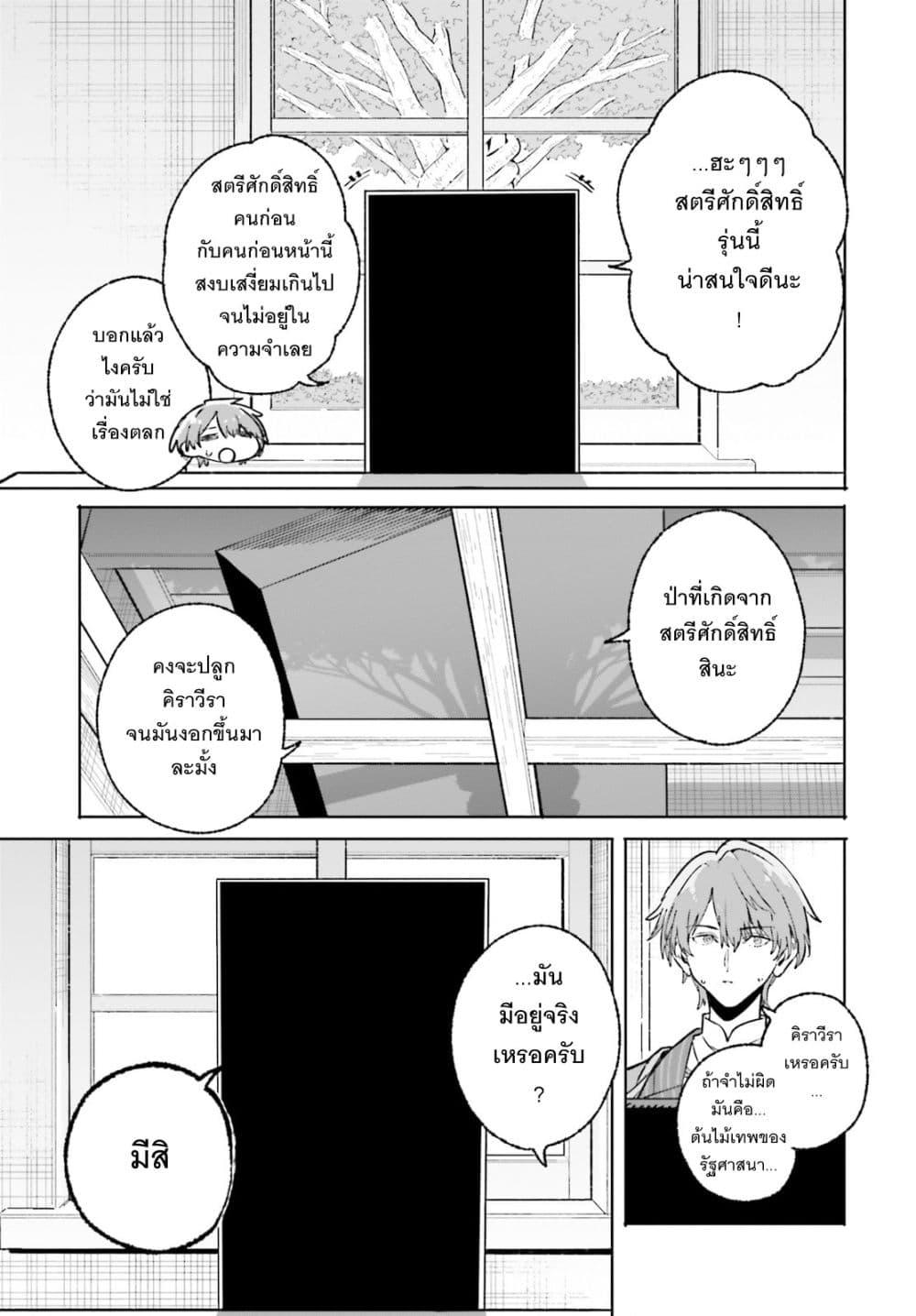 Majutsushi Kunon wa Miete Iru Chap 48 - Next Chap 49