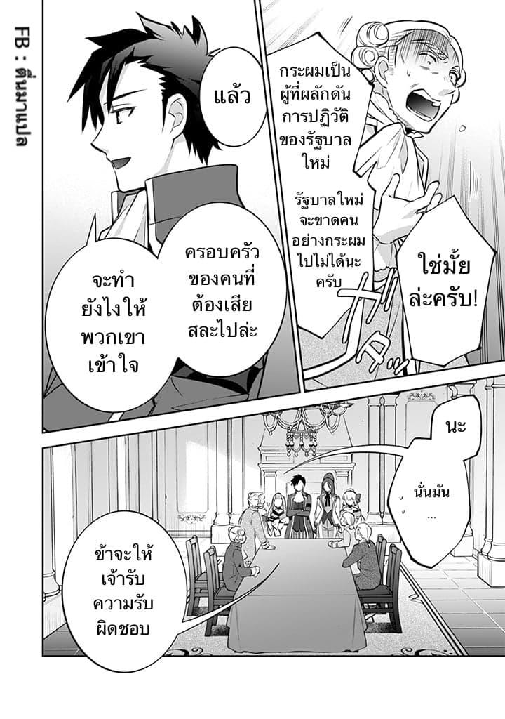 Jimi na Kensei wa Sore Demo Saikyou desu Chap 30 - Next Chap 31