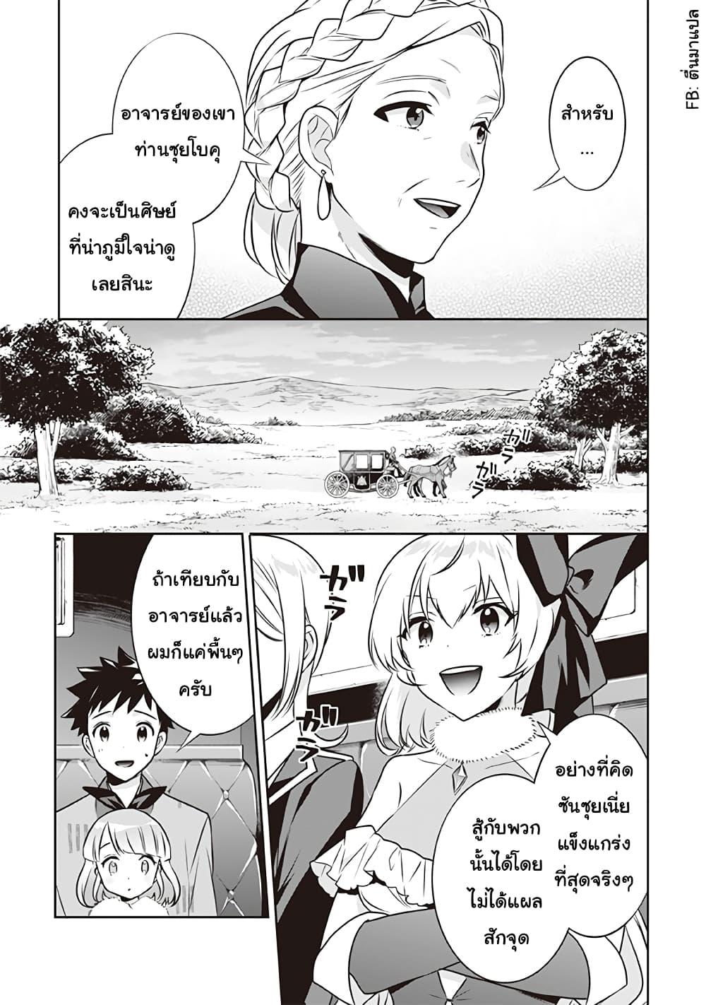 Jimi na Kensei wa Sore Demo Saikyou desu Chap 41 - Next Chap 42
