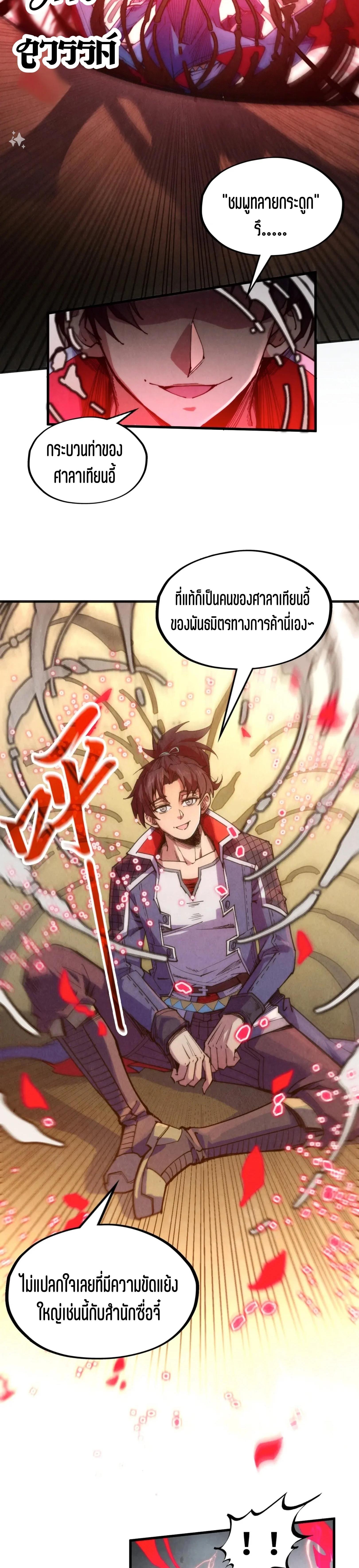 The Eternal Supreme Chap 312 - Next Chap 313