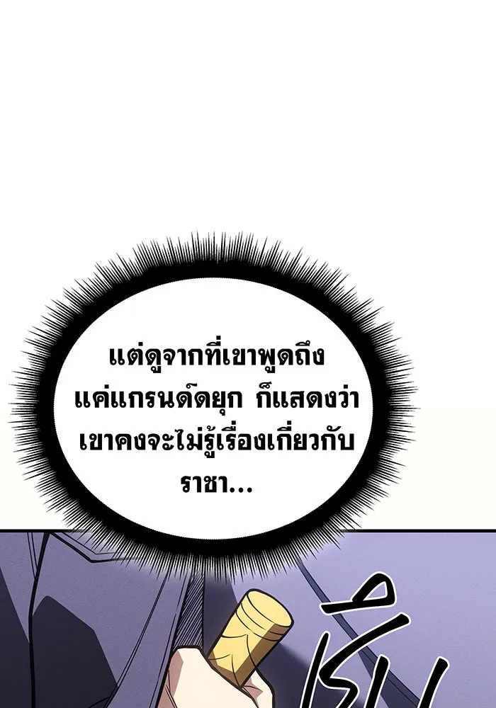 Regressing With the King’s Power – เกิดใหม่พร้อมพลังแห่งราชัน Chap 86 - Next Chap 87