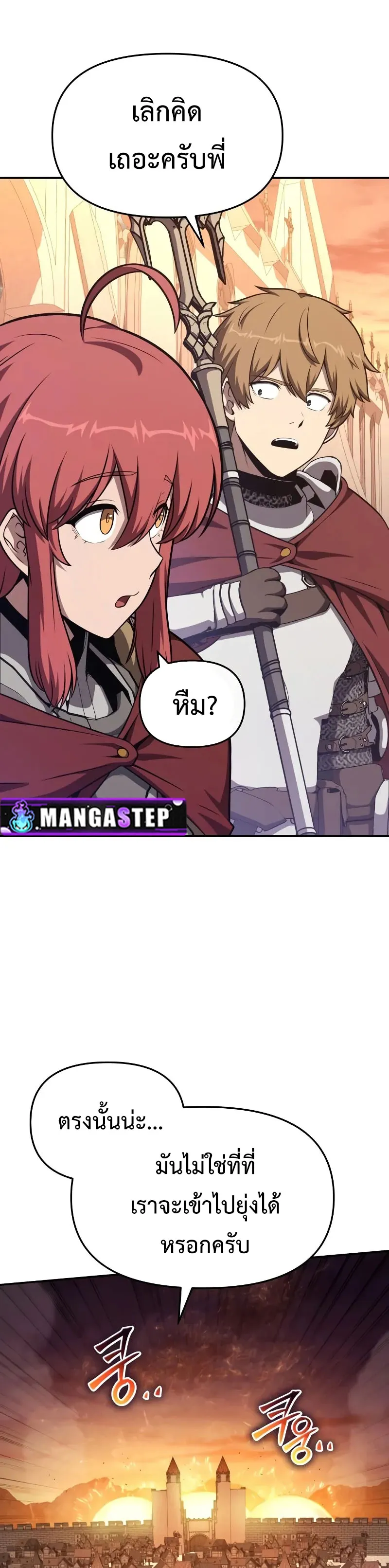 The Knight King Who Returned with a God Chap 104 - Next Chap 105