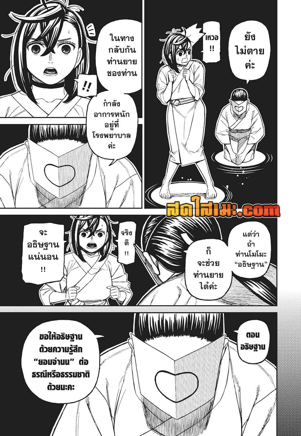 DANDADAN Chap 226 - Next Chap 227