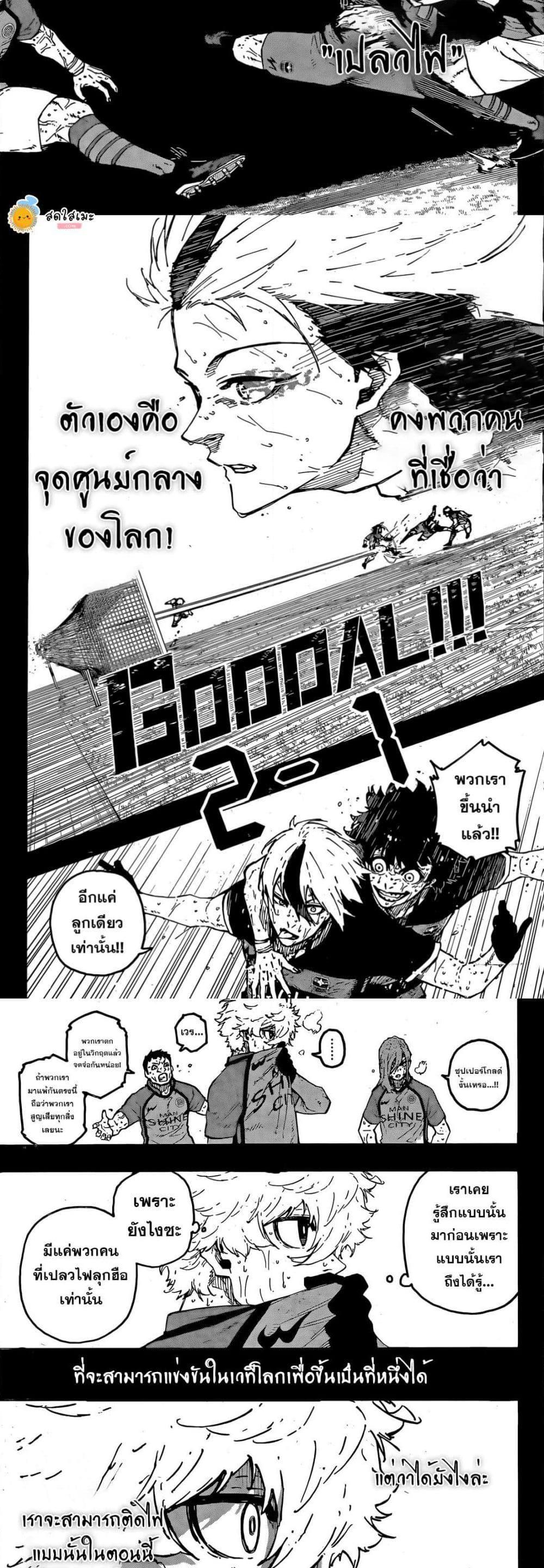 Blue Lock Chap 296 - Next Chap 297