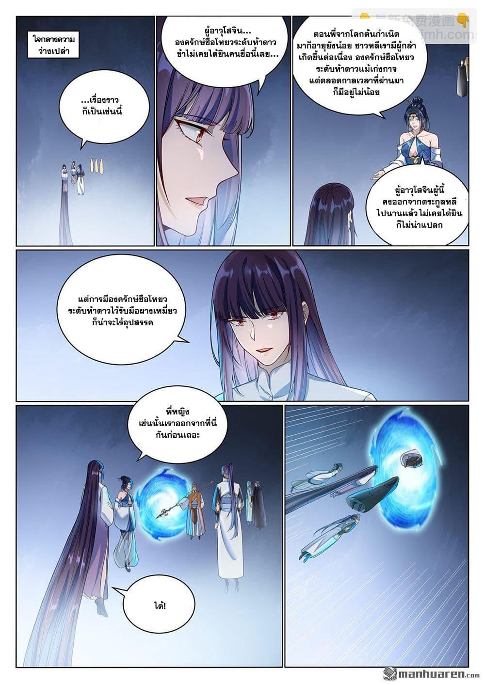 Bailian Chengshen Chap 1070 - Next Chap 1071