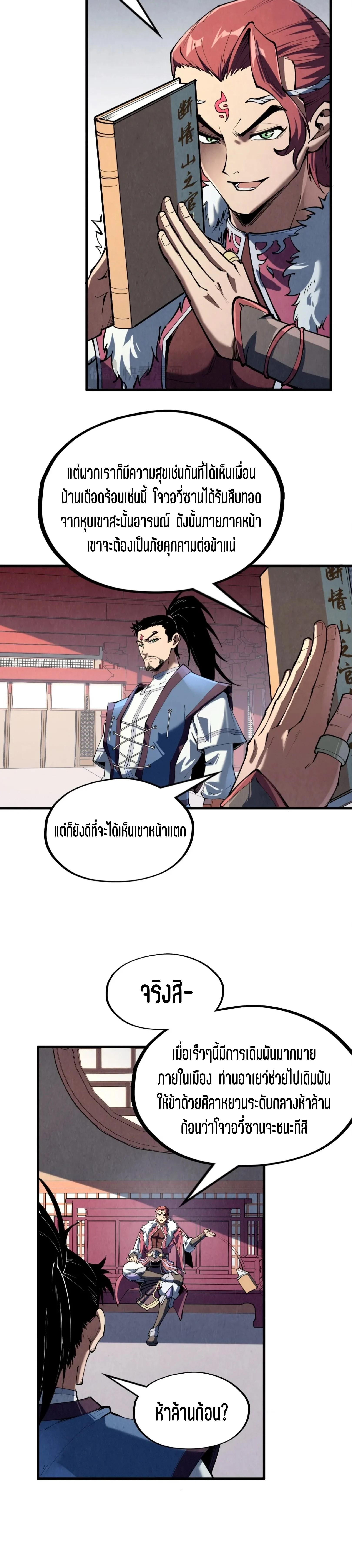 The Eternal Supreme Chap 219 - Next Chap 220