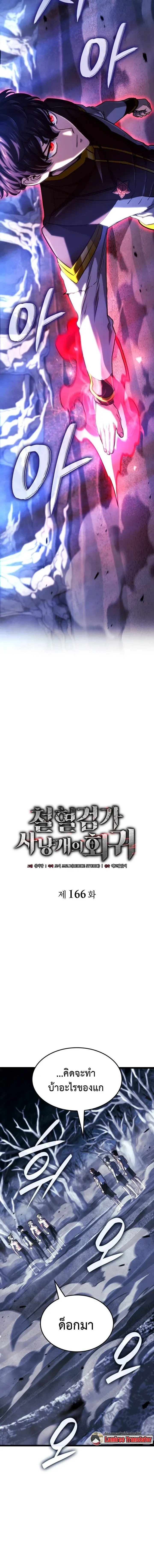 Revenge of the Iron-Blooded Sword Hound Chap 166 - Next Chap 167