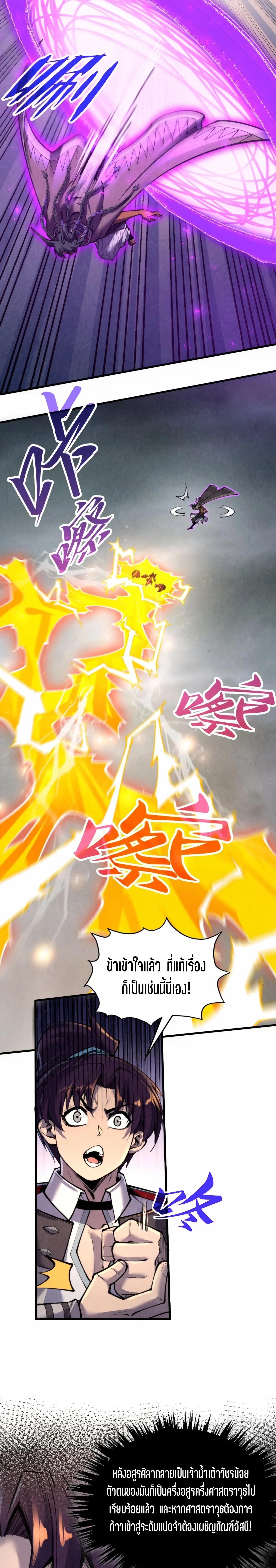 The Eternal Supreme Chap 350 - Next Chap 351