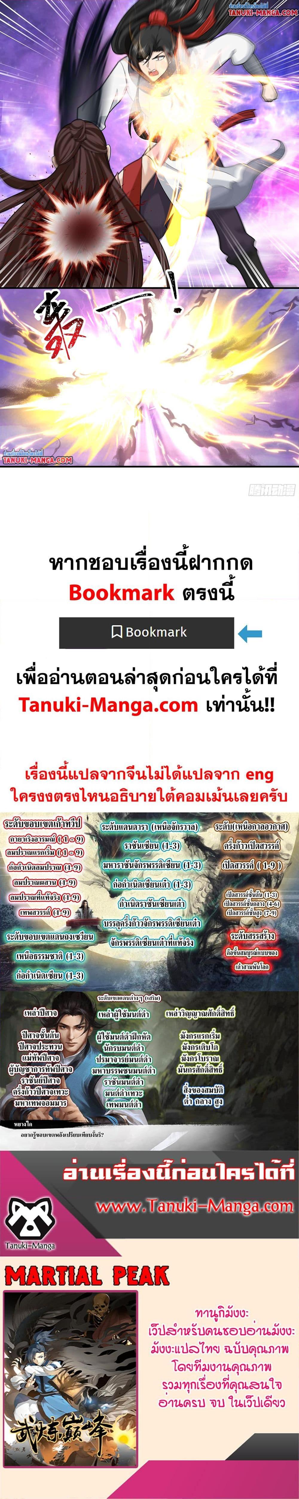 Martial Peak เทพยุทธ์เหนือโลก Chap 3809 - Next Chap 3810