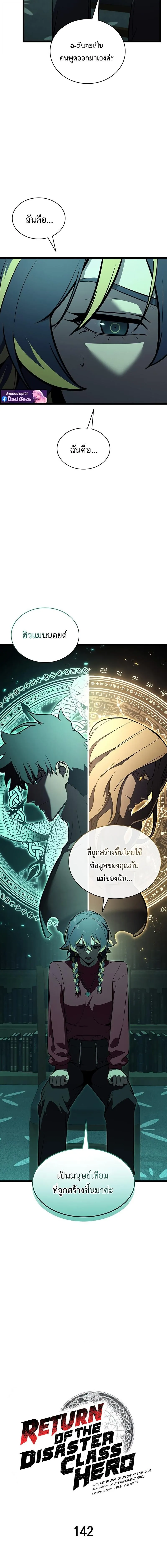 The Return of the Disaster-Class Hero Chap 142 - Next Chap 143