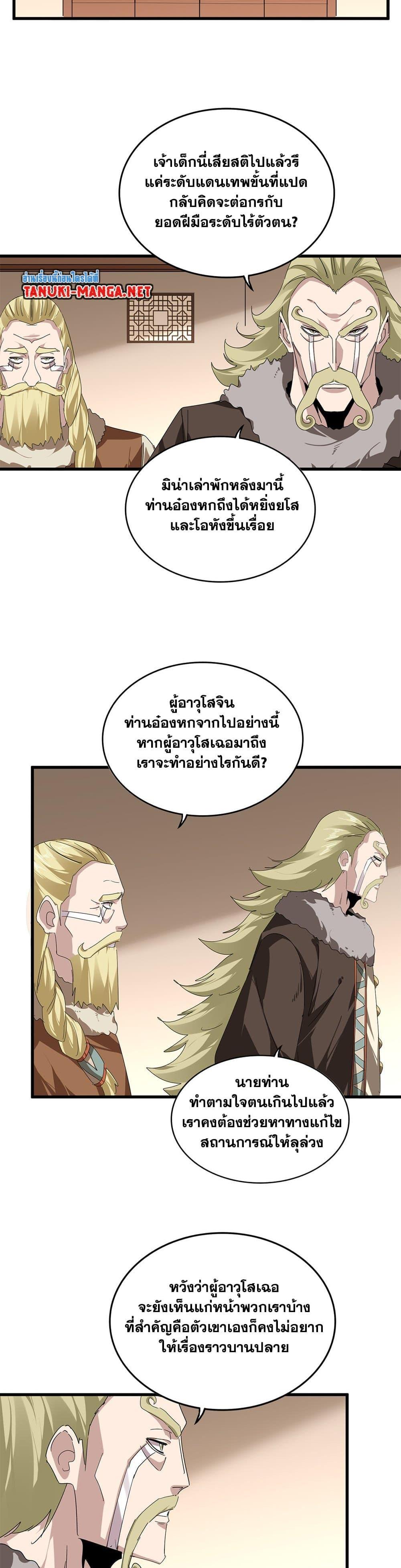 Magic Emperor Chap 830 - Next Chap 831