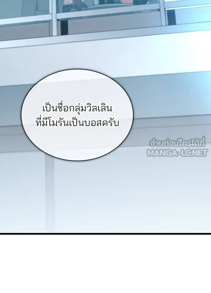 Villain To Kill Chap 166 - Next Chap 167