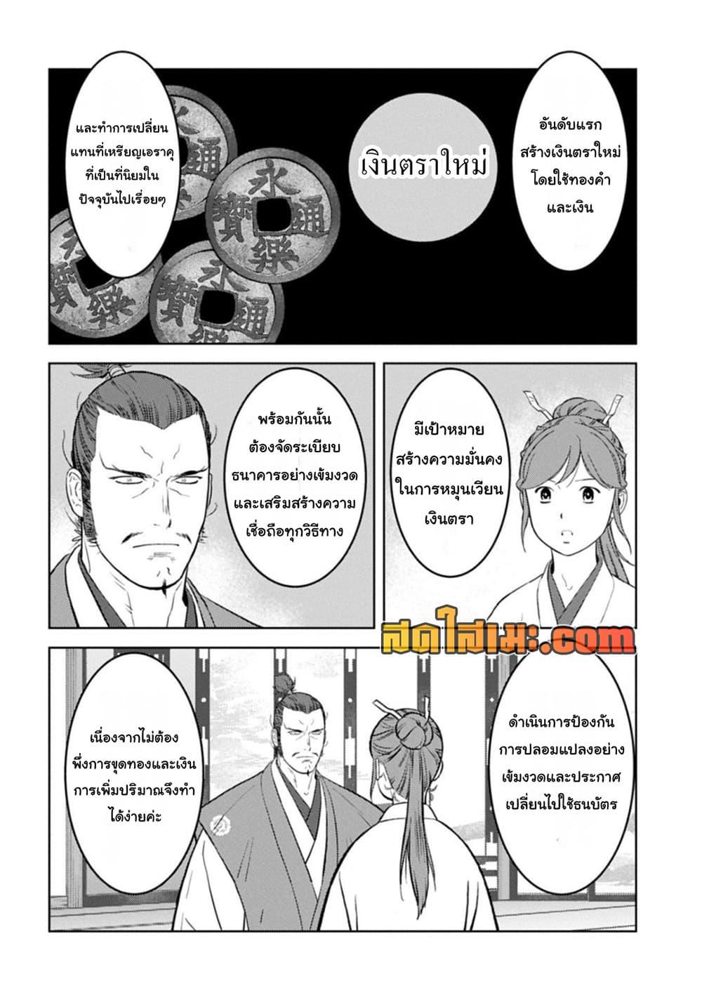 Sengoku Komachi Kuroutan: Noukou Giga Chap 95 - Next Chap 96