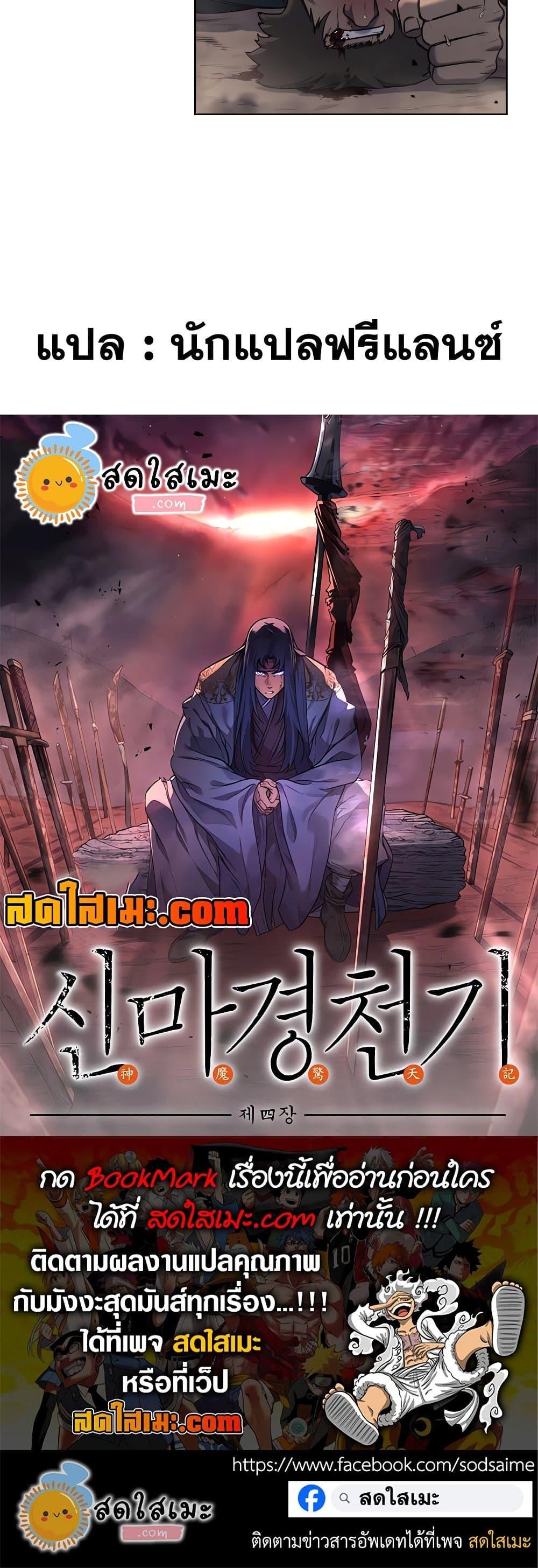 Chronicles of Heavenly Demon ตำนานมารสวรรค์ Chap 251 - Next Chap 252