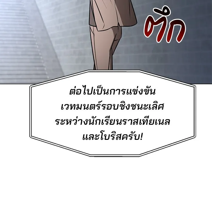The Academy Is Doomed Chap 79 - Next Chap 80