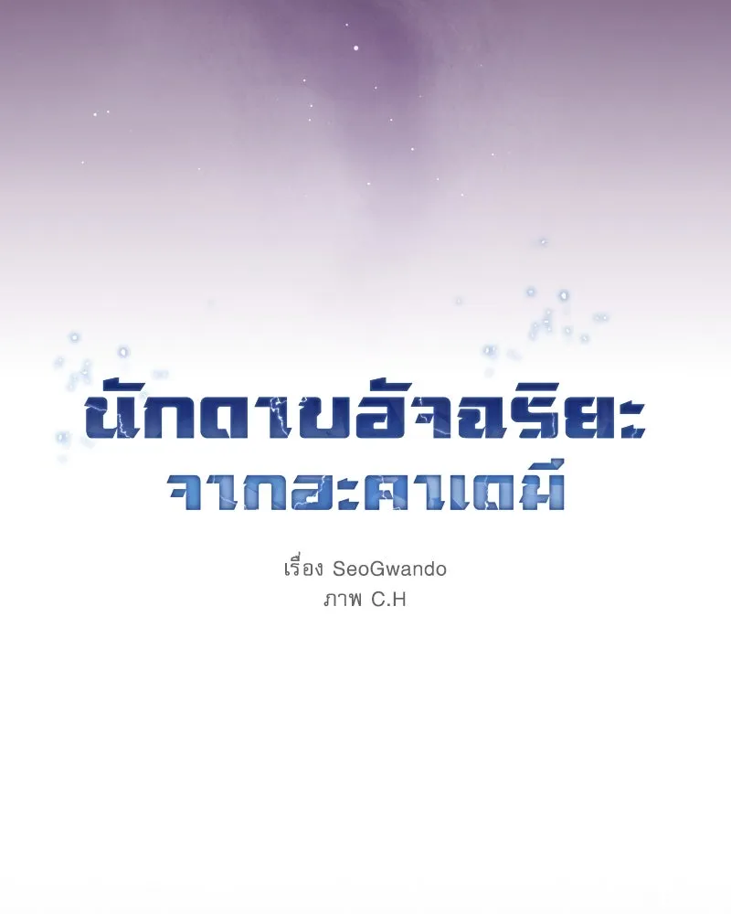 Academy’s Genius Swordmaster – นักดาบอัจฉริยะจากอะคาเดมี Chap 87 - Next Chap 88