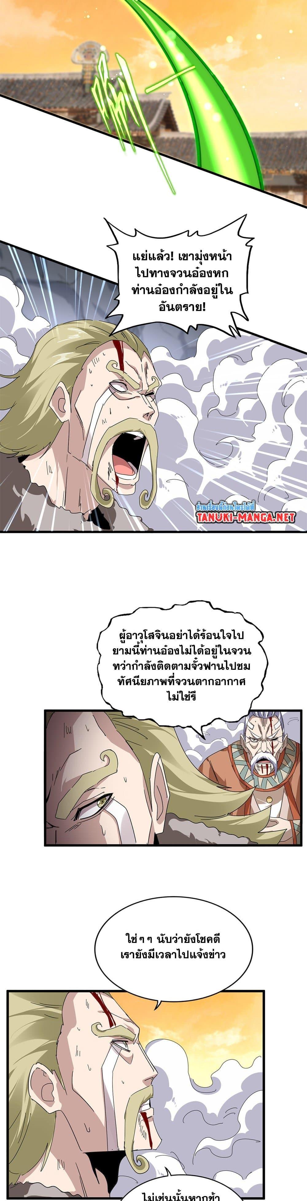 Magic Emperor Chap 830 - Next Chap 831
