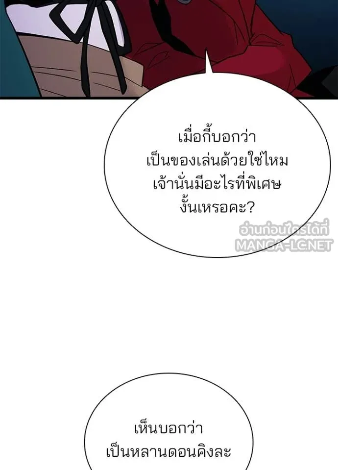 Villain To Kill Chap 189 - Next Chap 190