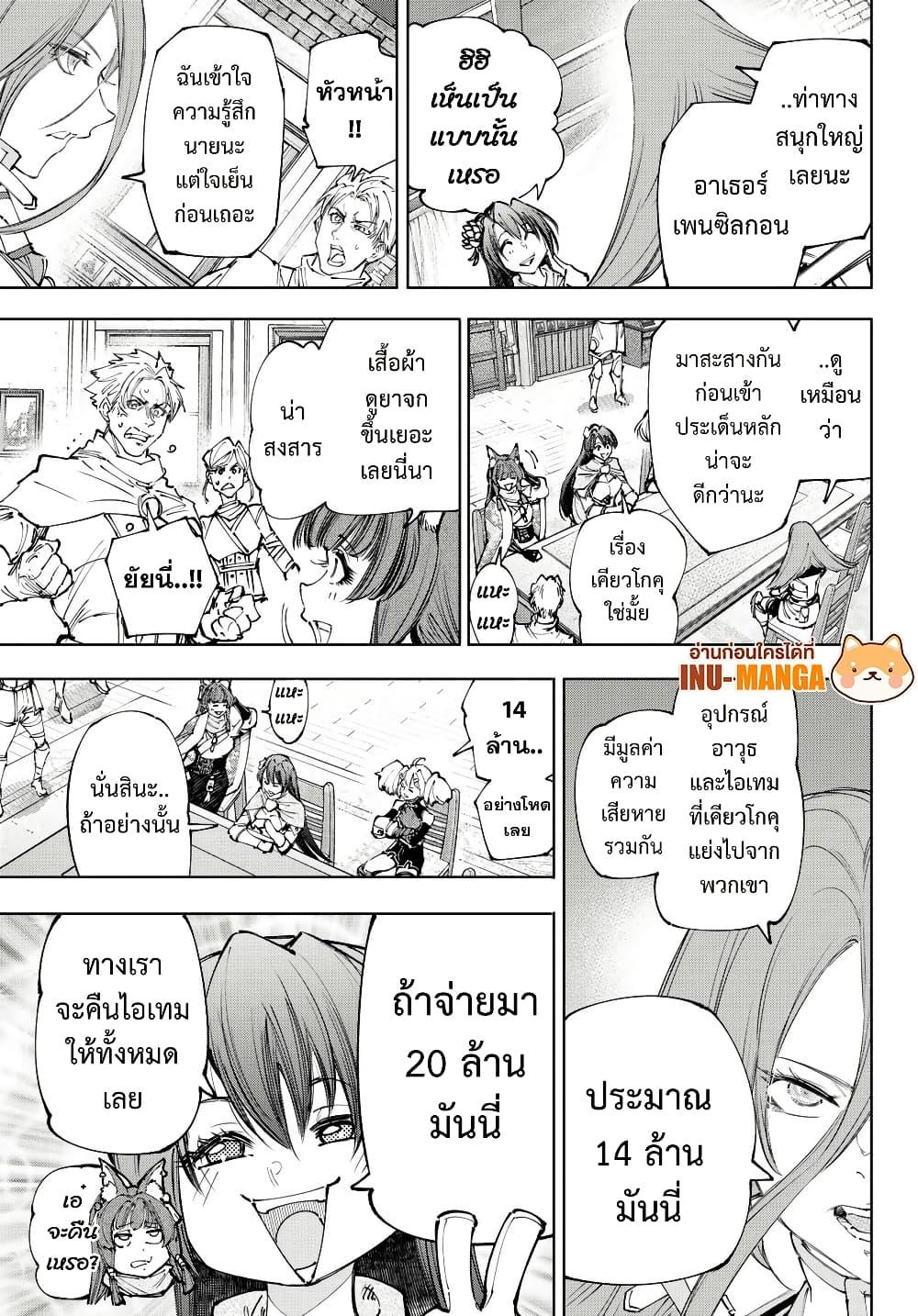 Shangri-La Frontier Chap 229 - Next Chap 230