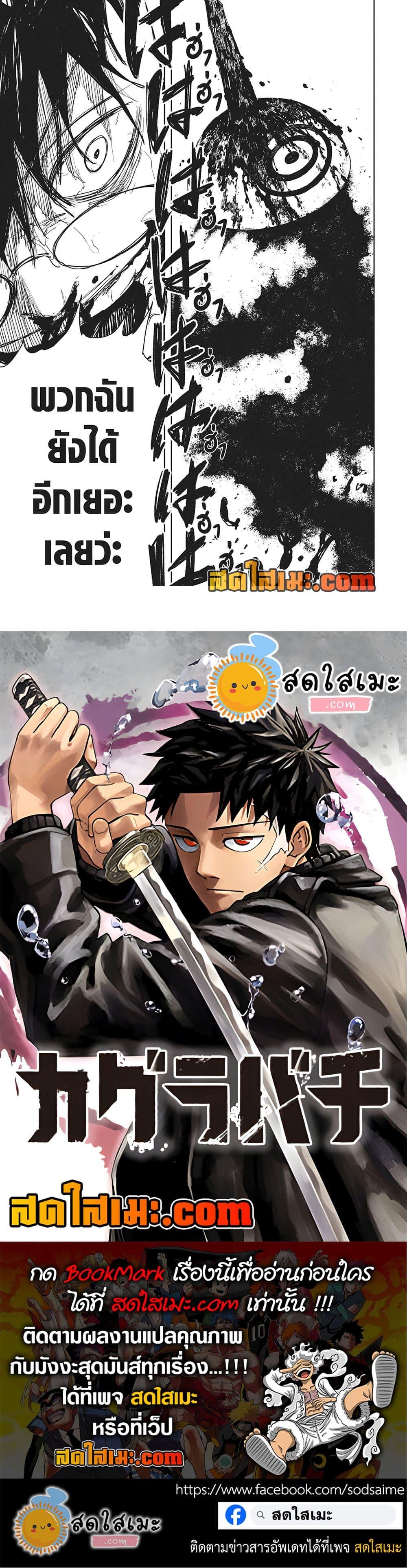 Kagurabachi Chap 98 - Next Chap 99