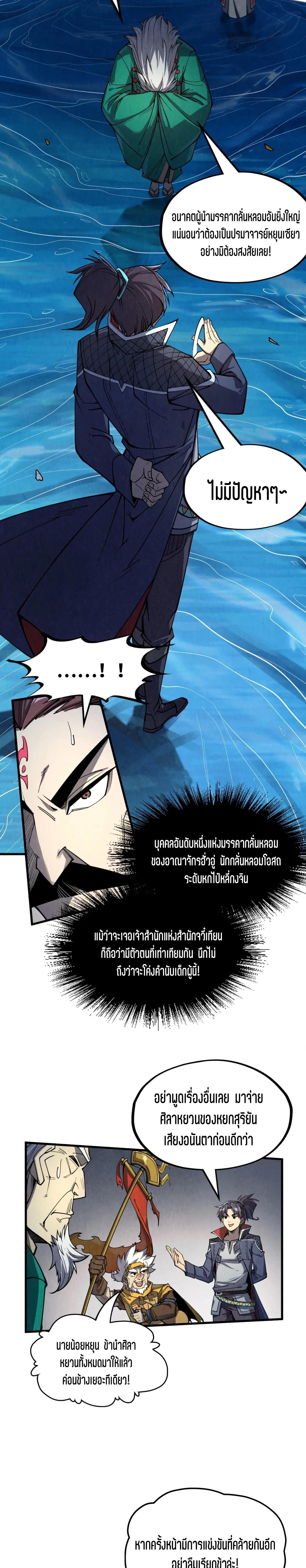 The Eternal Supreme Chap 231 - Next Chap 232