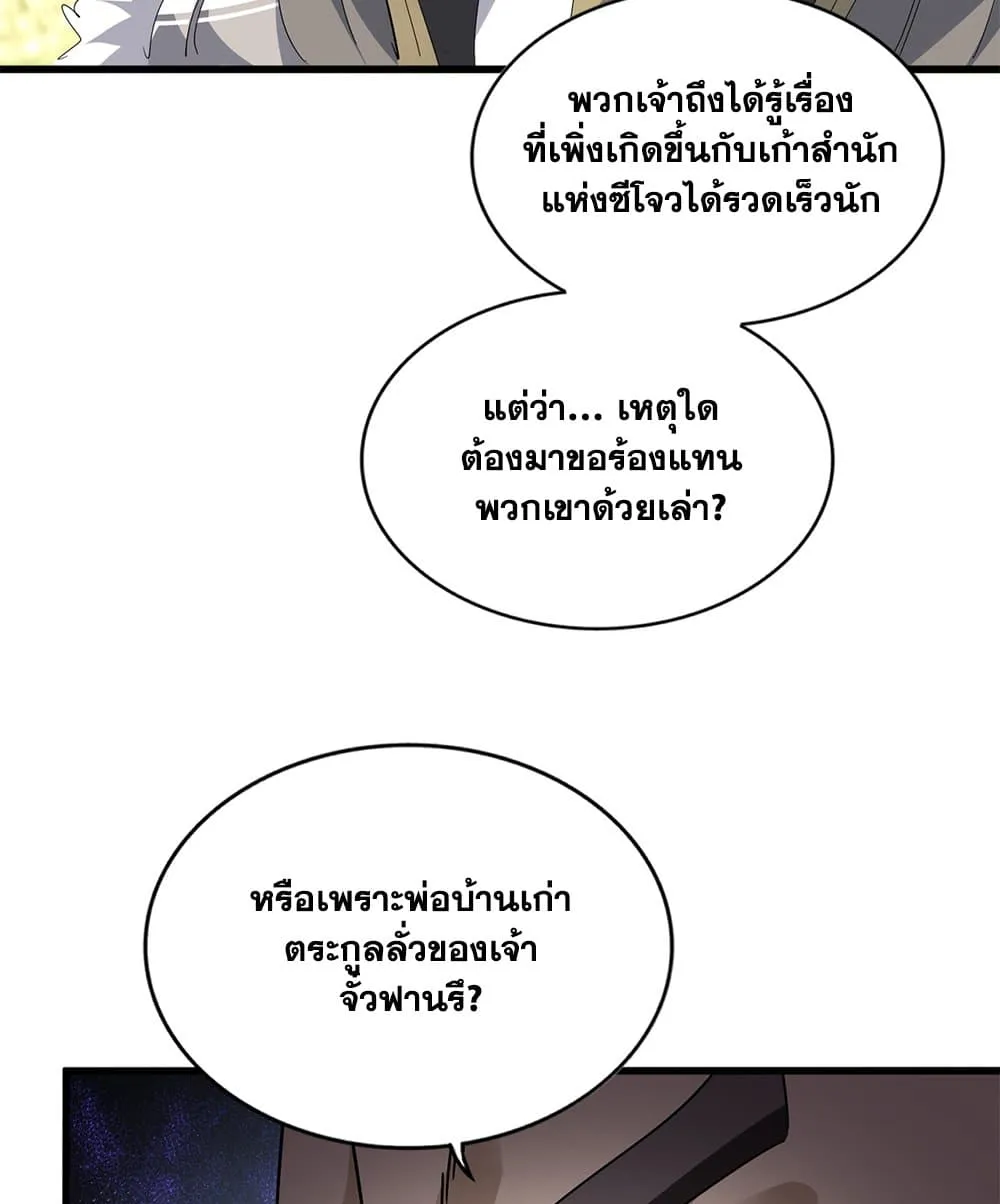 Magic Emperor Chap 813 - Next Chap 814