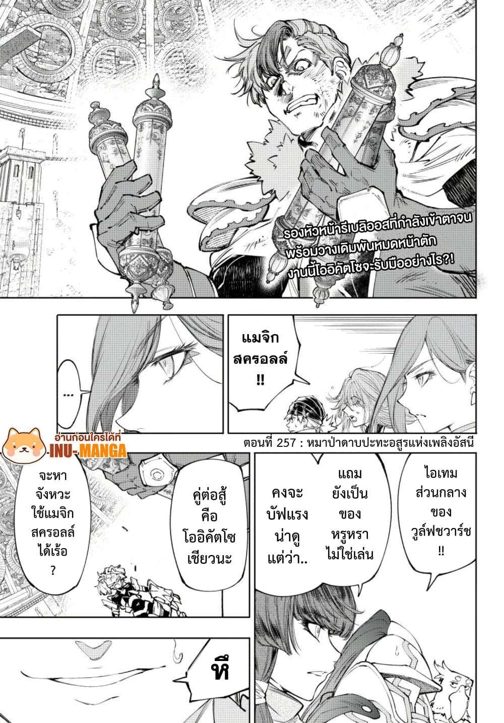 Shangri-La Frontier Chap 257 - Next Chap 258