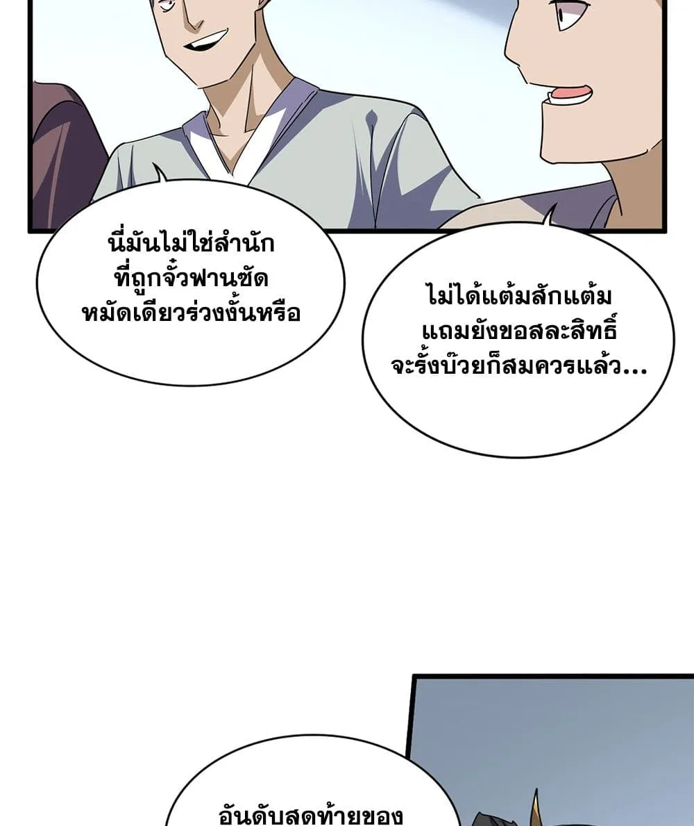 Magic Emperor Chap 740 - Next Chap 741