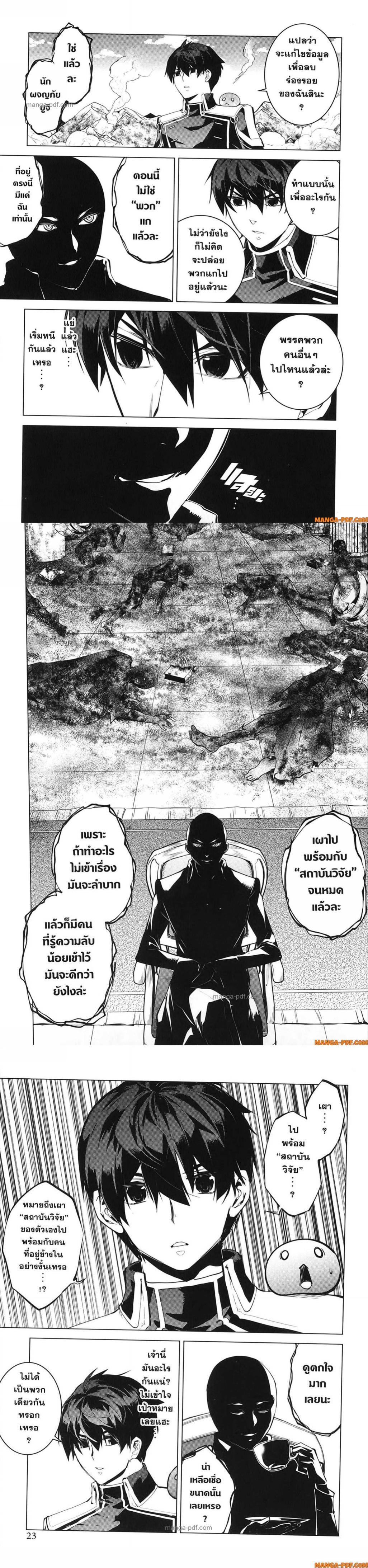 Tensei Kenja no Isekai Life Chap 73 - Next Chap 74