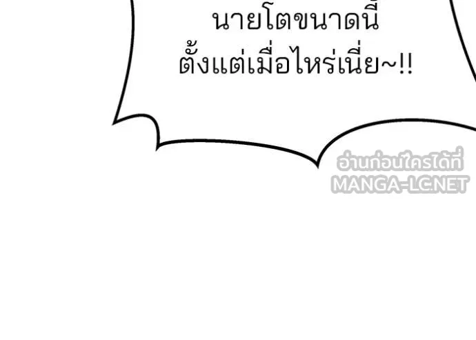 The Bully in Charge Chap 177 - Next Chap 178