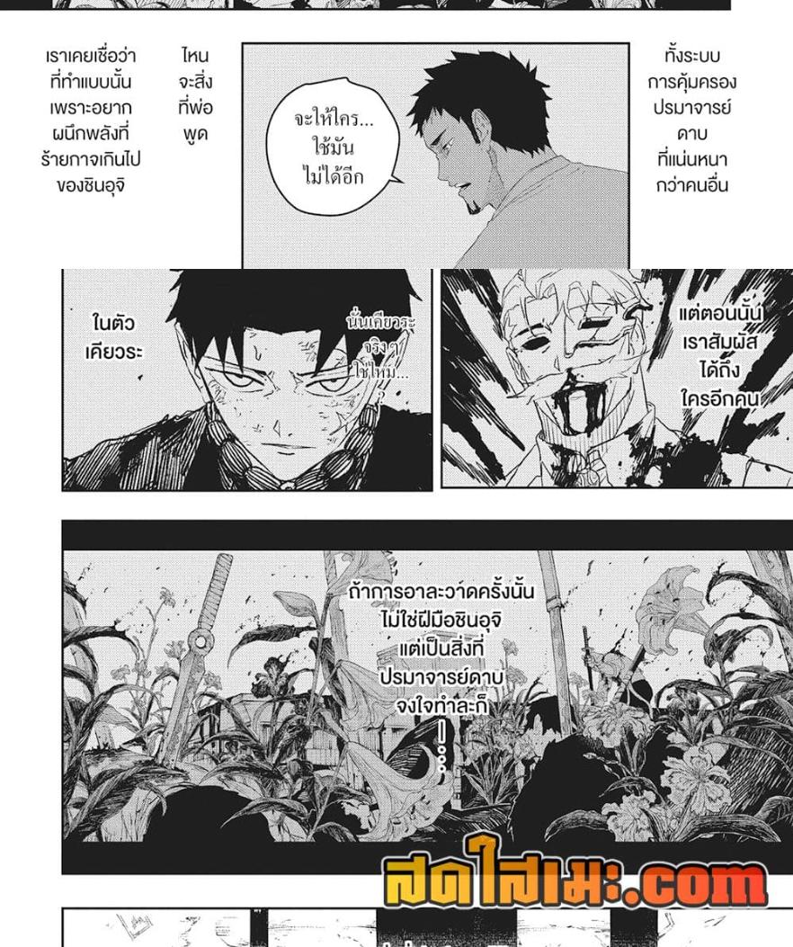 Kagurabachi Chap 57 - Next Chap 58