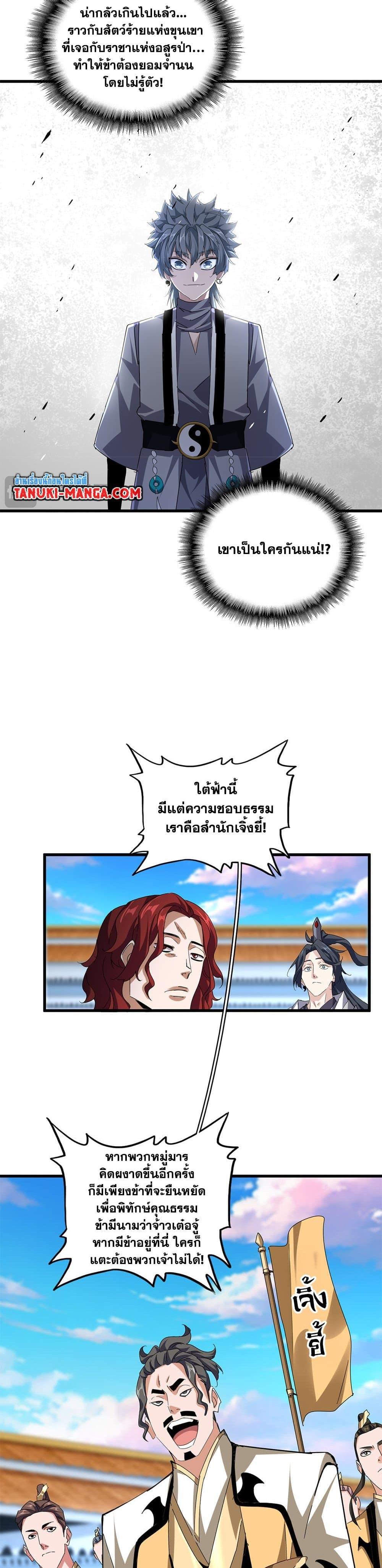 Magic Emperor Chap 671 - Next Chap 672