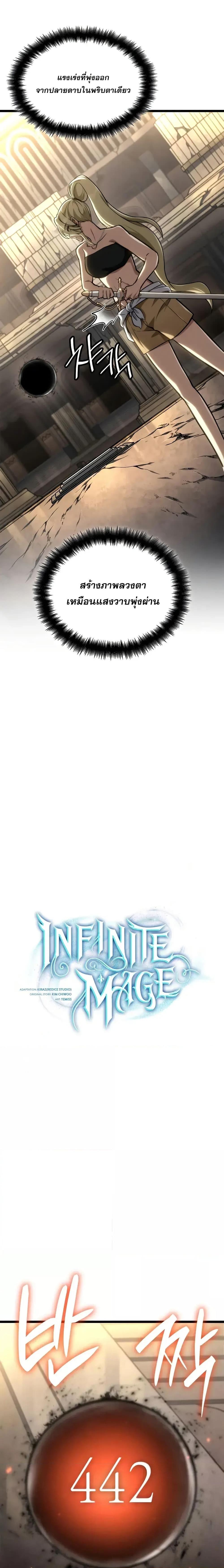 Infinite Mage Chap 121 - Next Chap 122