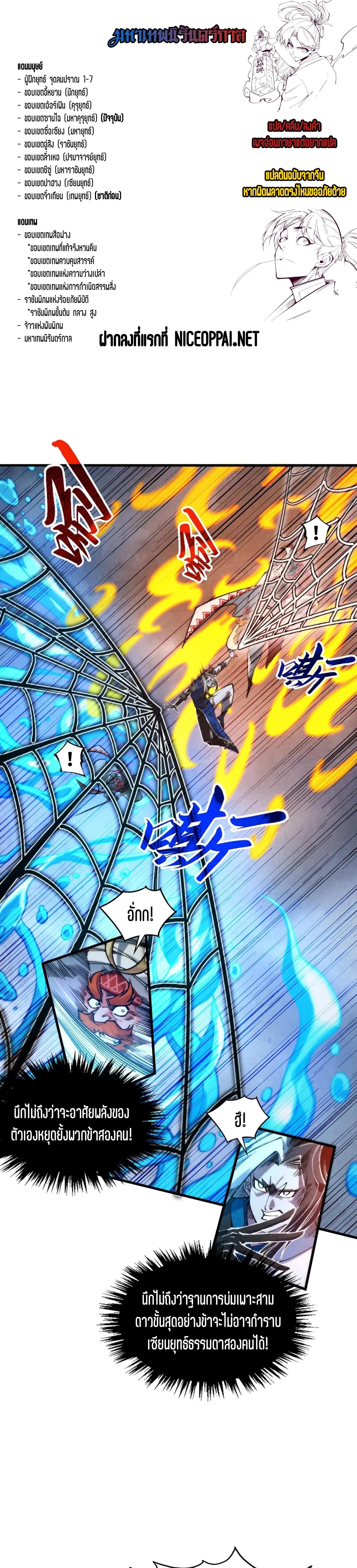 The Eternal Supreme Chap 332 - Next Chap 333