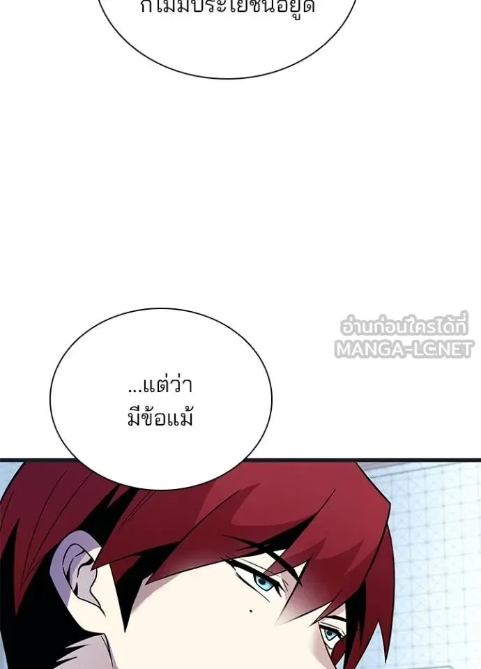 Villain To Kill Chap 171 - Next Chap 172