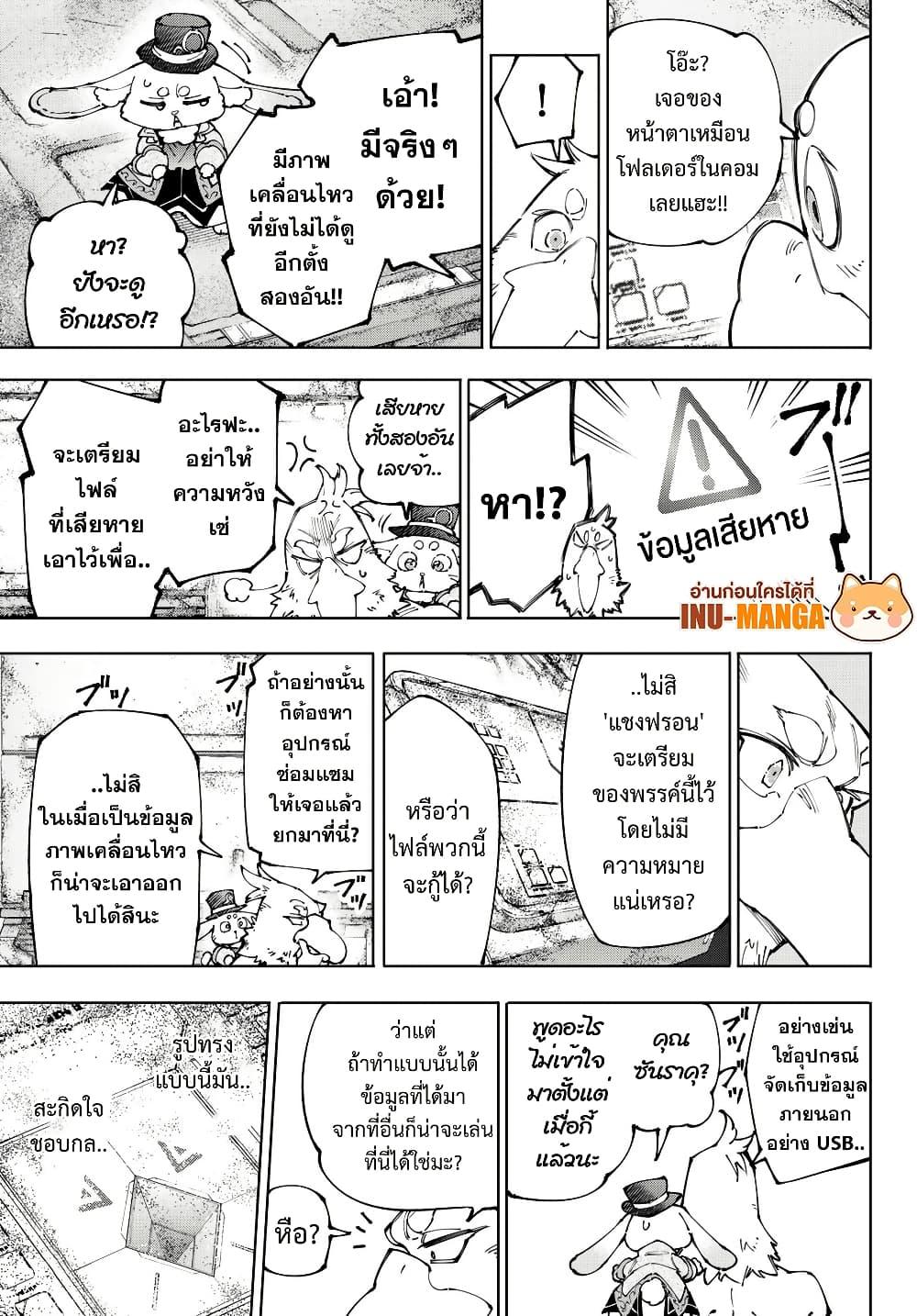 Shangri-La Frontier Chap 220 - Next Chap 221