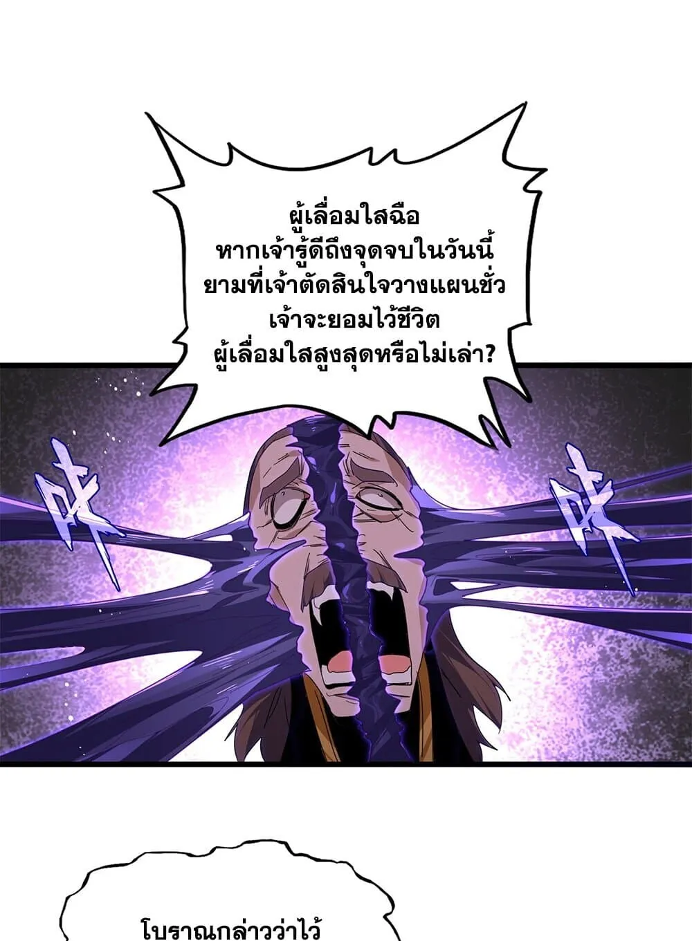 Magic Emperor Chap 859 - Next Chap 860