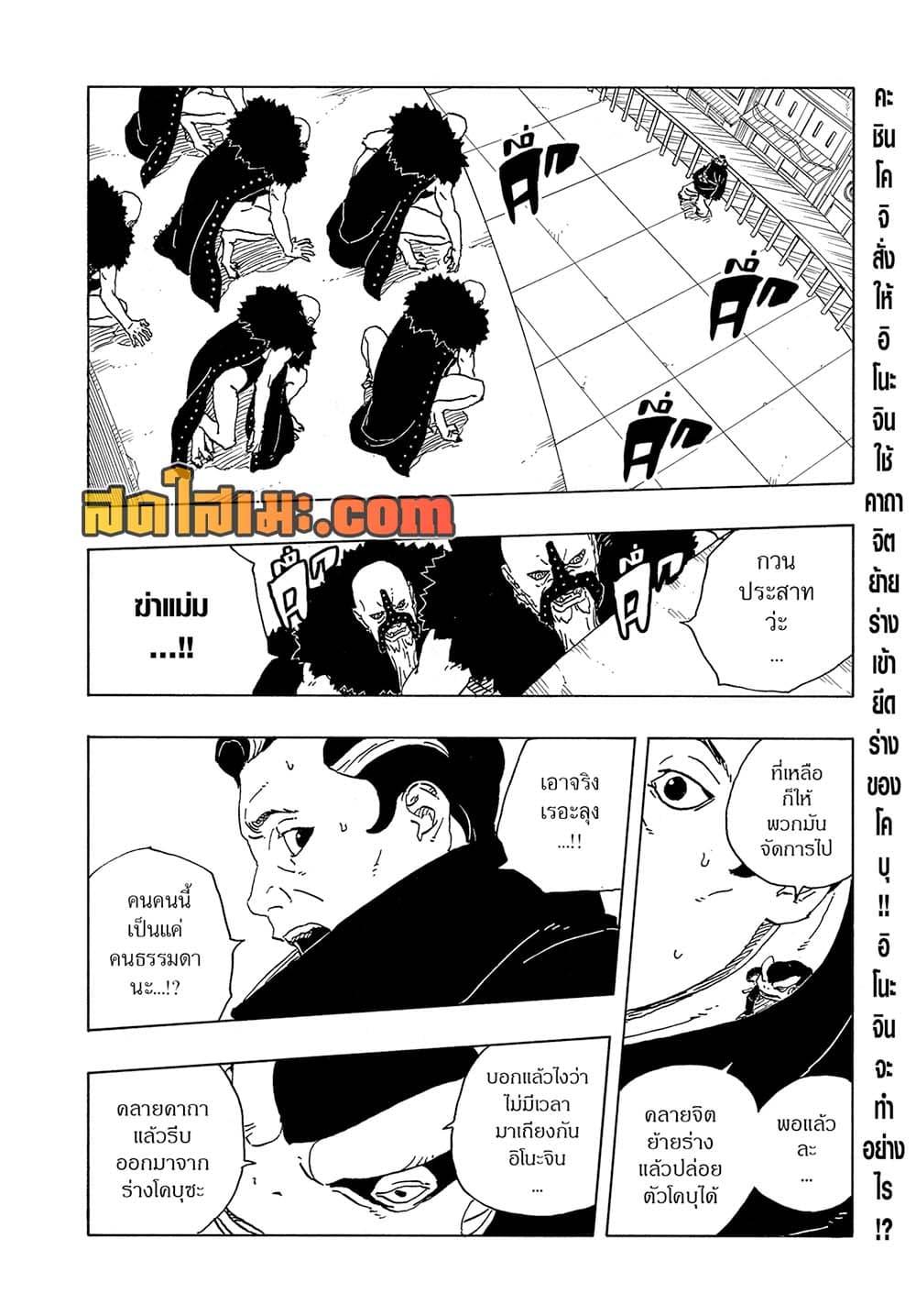 BORUTO - TWO BLUE VORTEX - Chap 31 - Next Chap 32
