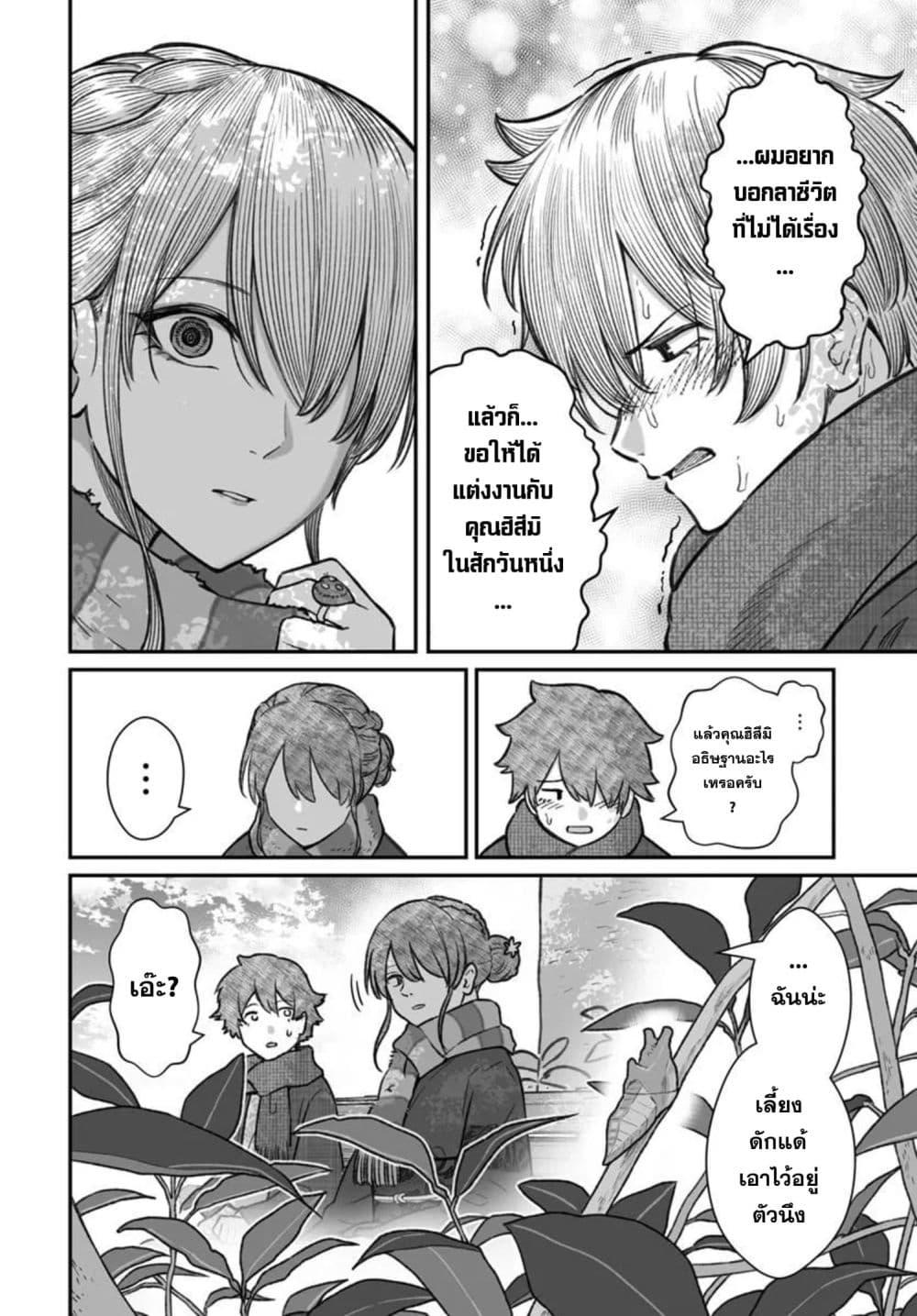 Dame Ningen no Itoshikata Chap 27.1 - Next Chap 28.1