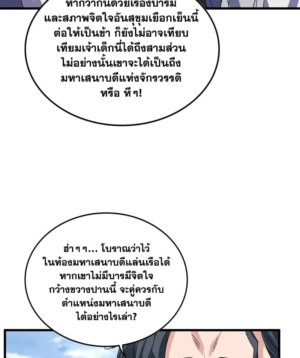 Magic Emperor Chap 906 - Next Chap 907