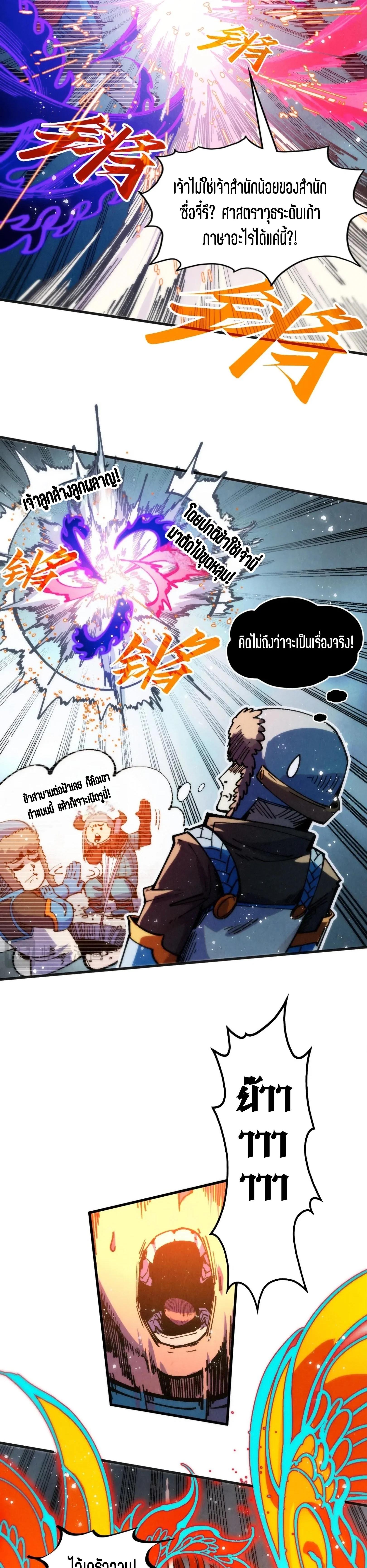 The Eternal Supreme Chap 318 - Next Chap 319