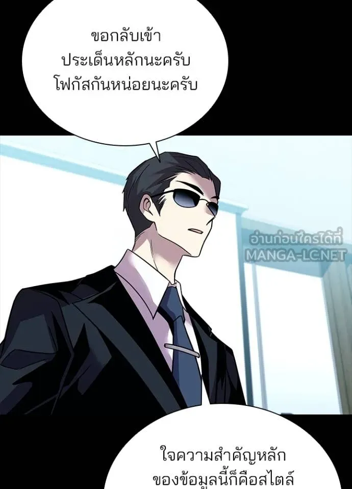 Villain To Kill Chap 199 - Next Chap 200