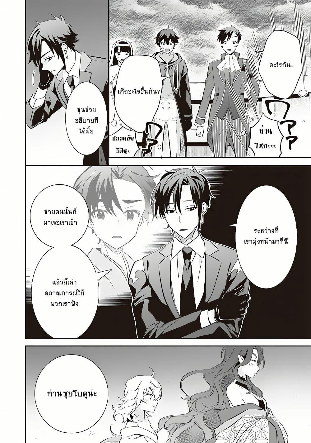 Jimi na Kensei wa Sore Demo Saikyou desu Chap 59 - Next Chap 60