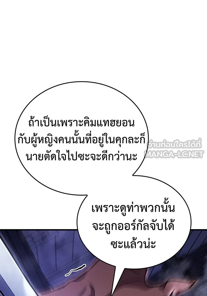 Regressing With the King’s Power – เกิดใหม่พร้อมพลังแห่งราชัน Chap 92 - Next Chap 93