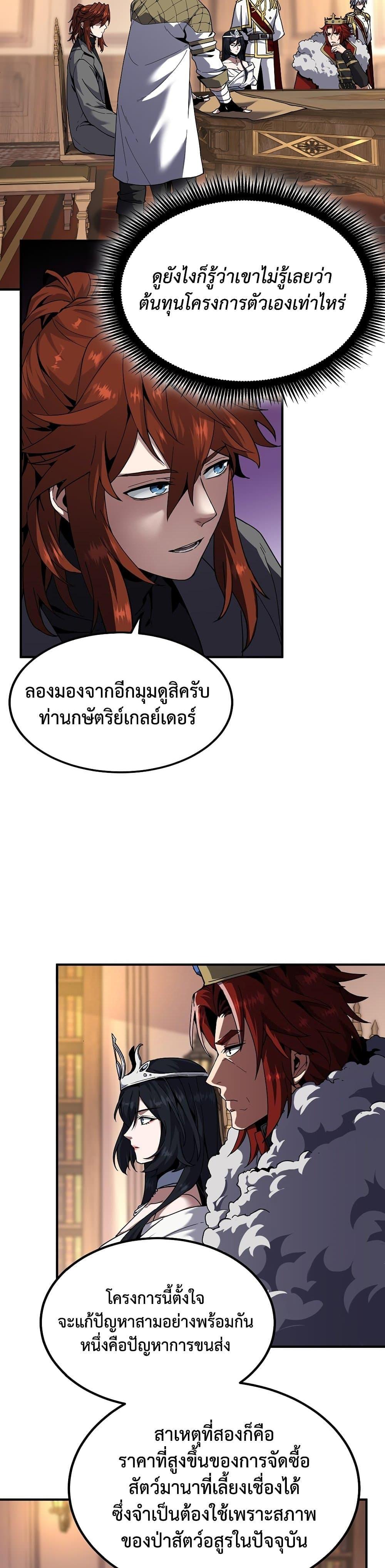 The Beginning After The End Chap 218 - Next Chap 219