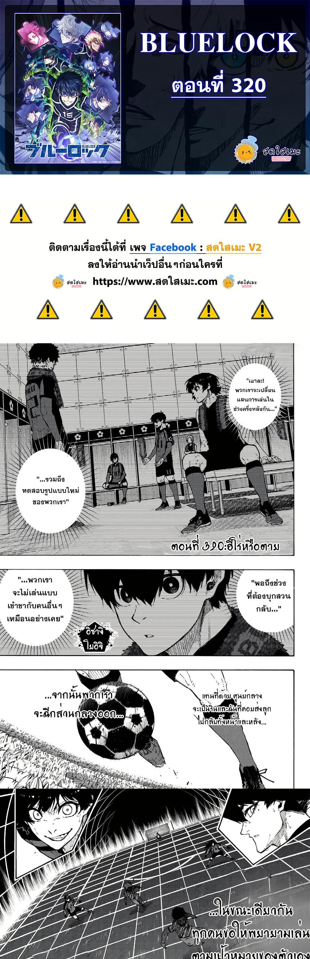 Blue Lock Chap 320 - Next Chap 321