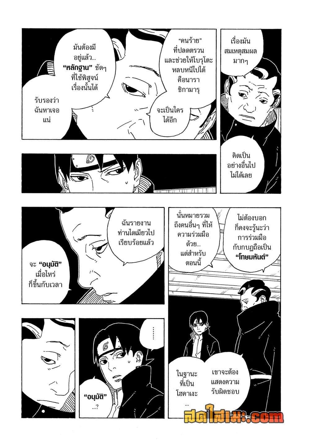 BORUTO - TWO BLUE VORTEX - Chap 36 - Next Chap 37