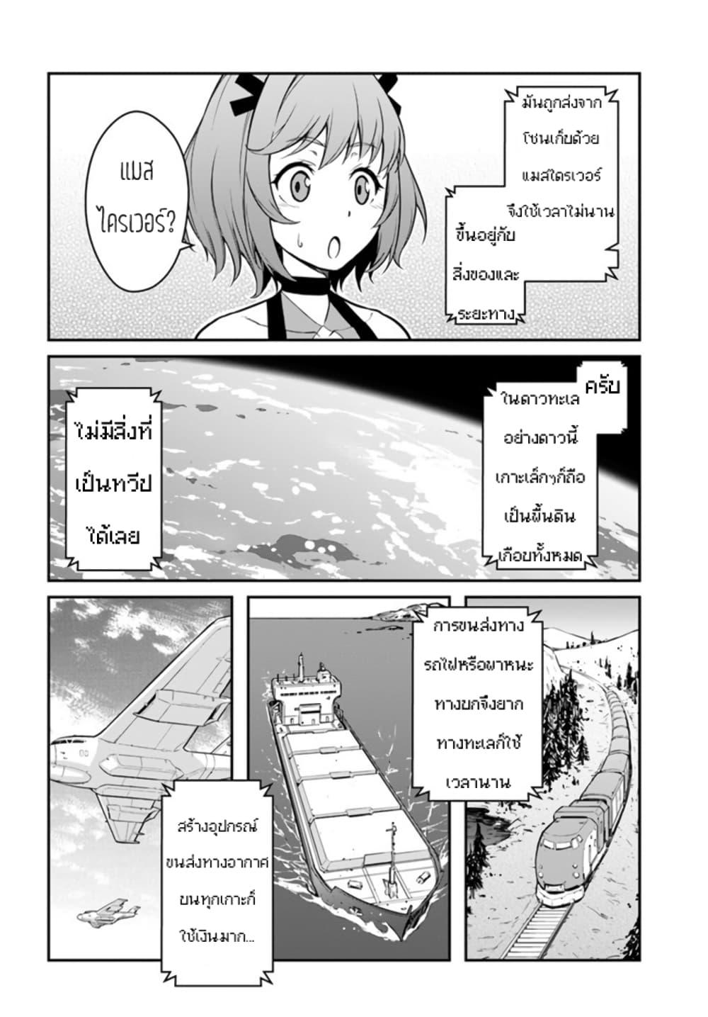 Mezametara saikyou soubi to uchuusen-mochi datta no de, ikkodate mezashite youhei toshite jiyuu ni ikitai Chap 26 - Next Chap 27